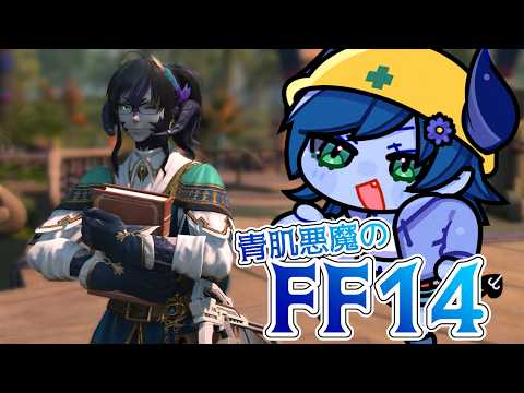 【参加型FF14/Meteor】星唄とウィンダスアライアンス【間宮シグ】