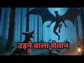 Real incidents of flying humanoid            real incidents