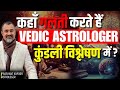Mistakes Vedic Astrologers Make: Lagna, Planetary Placements &amp; Kal Purush Kundli | Prashant Kapoor