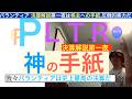PLTRパランティア「神の手紙」株主への手紙。史上最高の決算だよな?文句なしだ。蹴散らすぞソフト不安。株価は長期で急騰上昇する保有し続けろ【全力次のテスラ】株価テンバガー100倍狙え