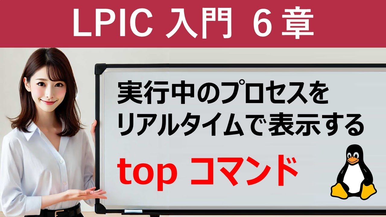 Linux：実行中のプロセスをリアルタイムで表示する：topコマンド - YouTube