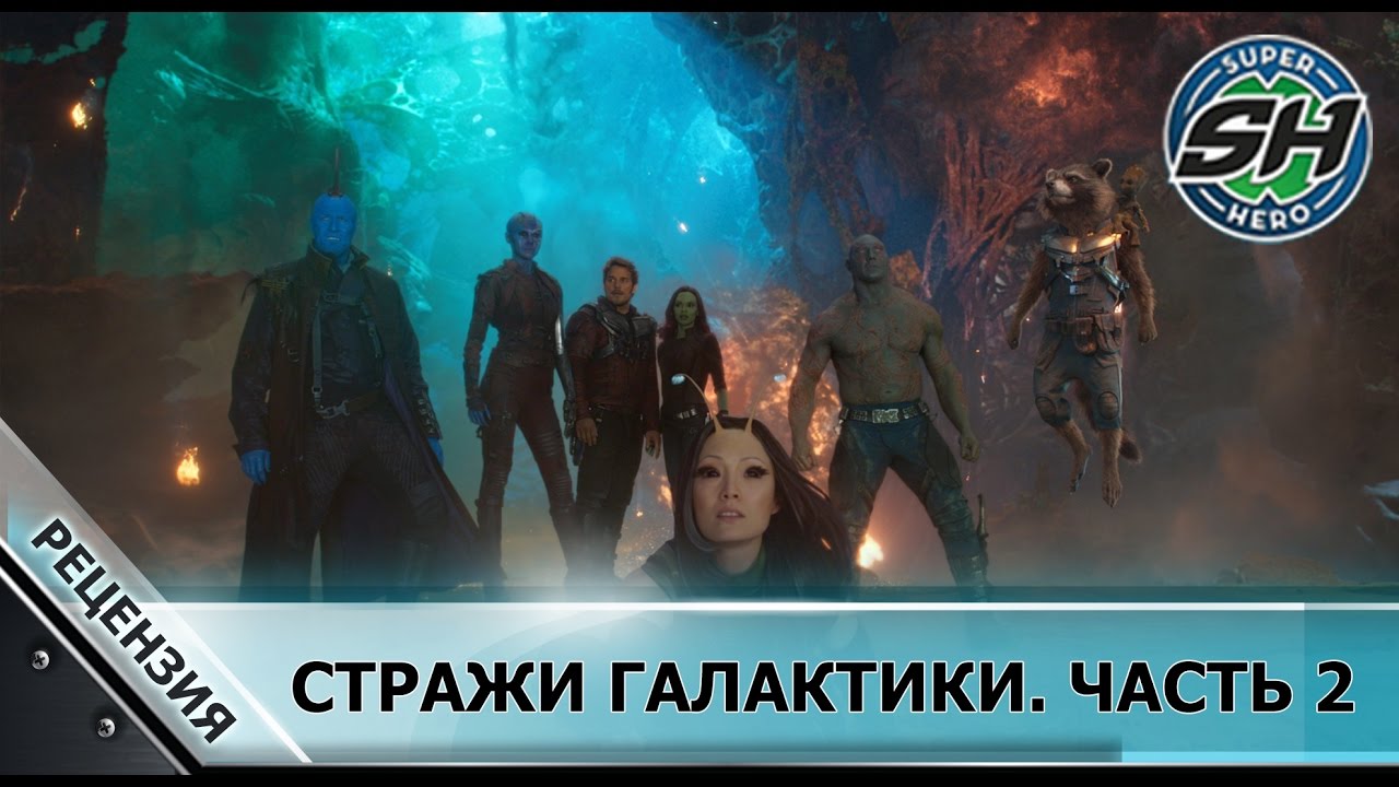 Матиз стражи галактики