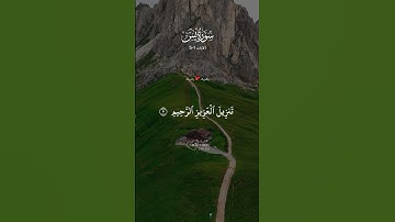 الآيات 1-5 سورة يس  أرح قلبك قليلاً  استمع إلى تلاوة خاشعة من القرآن الكريم تساعد على التدبر والخشوع