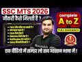 SSC MTS 2026 | नौकरी कैसे मिलती है? | SSC MTS Complete Strategy | SSC Wallah