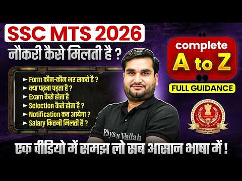 SSC MTS 2026 | नौकरी कैसे मिलती है? | SSC MTS Complete Strategy | SSC Wallah