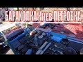 ОБЗОР моих покупок. Барахолка ПЕТРОВКА. ЖИЗНЬ в Киеве. VLOG