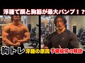 浮腫んだ日の胸トレ