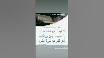 فضل سورة البقرة ❤️❤️❤️
