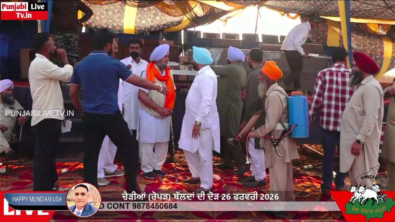 🔴[Live] ਚੈੜੀਆਂ (ਰੋਪੜ) ਬੱਲਦਾਂ ਦੀ ਦੋੜ 26 ਫਰਵਰੀ 2026