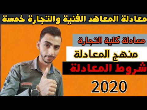 تعرف على شروط معادلة المعاهد الفنية التجارية جامعة القاهرة 2020 الدبلومات الفنية