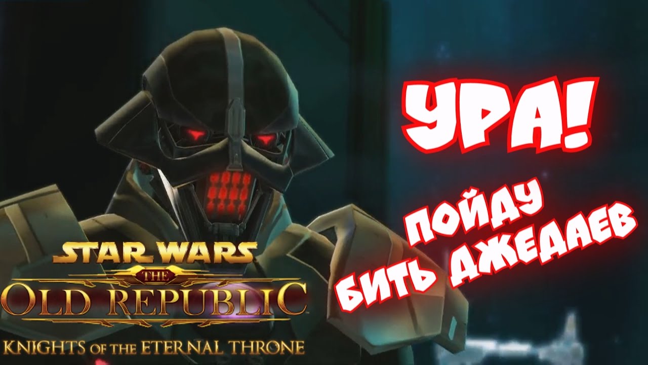 Новое ДОПОЛНЕНИЕ - THE WAR FOR IOKATH | SW: TOR: KNIGHTS OF THE ETERNAL THRONE ОБНОВЛЕНИЕ 5.2