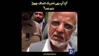 &rsquo;Kya App Bhi Tehreek Insaaf Chor Rhy Hain?&lsquo; | Sahafi Ka Ejaz Chaudhry Say Sawal | Dawn News