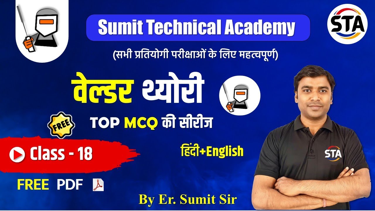DRDO Welder Trade Theory MCQ Series 18 | ITI Welder IMP MCQ Question| Competition Exam By Sumit Sir