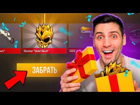 Я ОТКРЫЛ лучший ПОДАРОК в STANDOFF 2