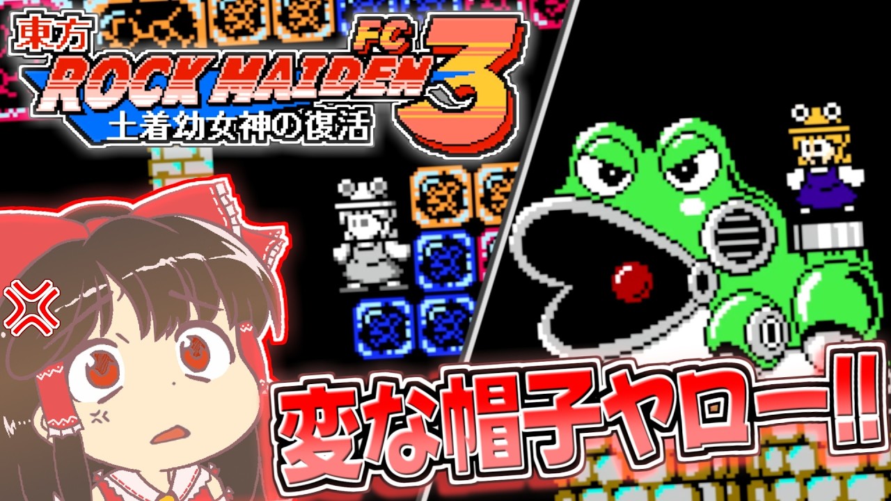 東方ROCK MAIDEN FC3】遂に諏訪子の待つ守矢神社にカチコミをかける博