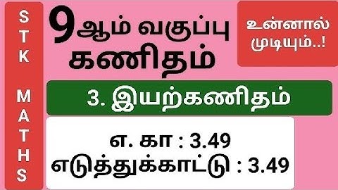 9th Maths Tamil Medium Chapter 3 Example 3.49 #9thmaths #9th_maths_tamil_medium