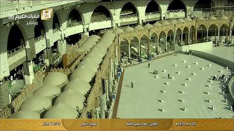 ما تيسر من سورة النور بصوت القارئ عماد زهير حافظ