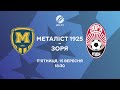 Дивись Металіст 1925 – Зоря 15-го вересня о 18:30!