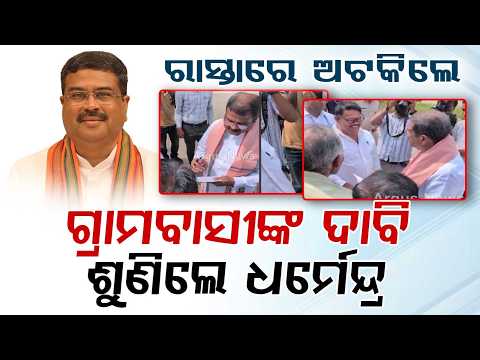 MP Dharmendra Pradhan Stops Convoy To Meet Angul Villagers | Argus News