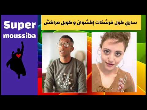 ساري كول دخلات طول و عرض في إكشوان