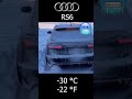 RS 6 -30&deg;C Cold Start ❄️❄️❄️  #coldstart #coldstartchallenge #fast #automobile