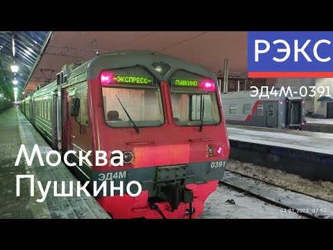 Поездки #213 Ярославское направление МЖД: Москва - Пушкино (экспресс) // 4 января 2023