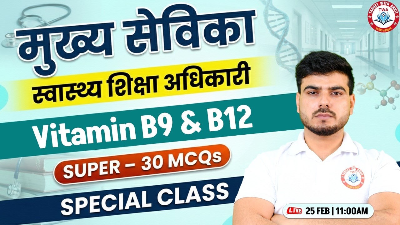 Mukhya Sevika 2026 | Mukhya Sevika Top 30 MCQ #22, Mukhya Sevika Class By Akash Sir