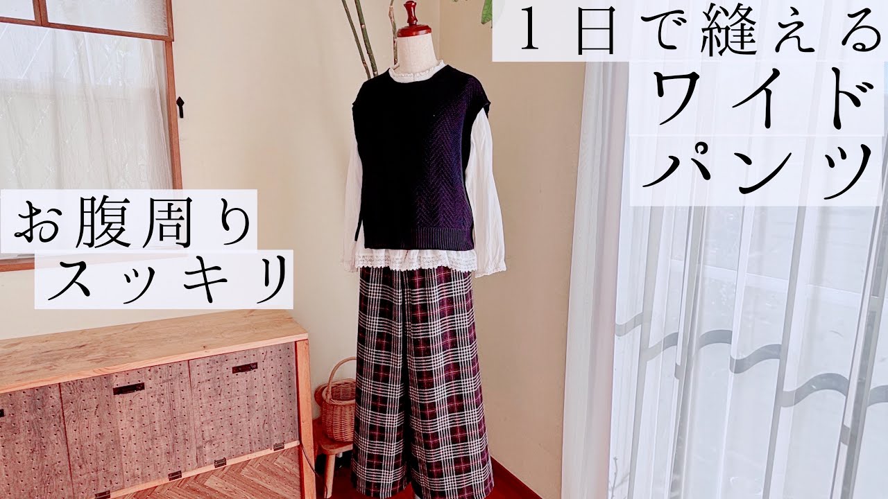 まくわ ガウチョパンツ ハンドメイド ハンドメイド・作り方】型紙なしで作る ガウチョパンツ / ミシンで作る