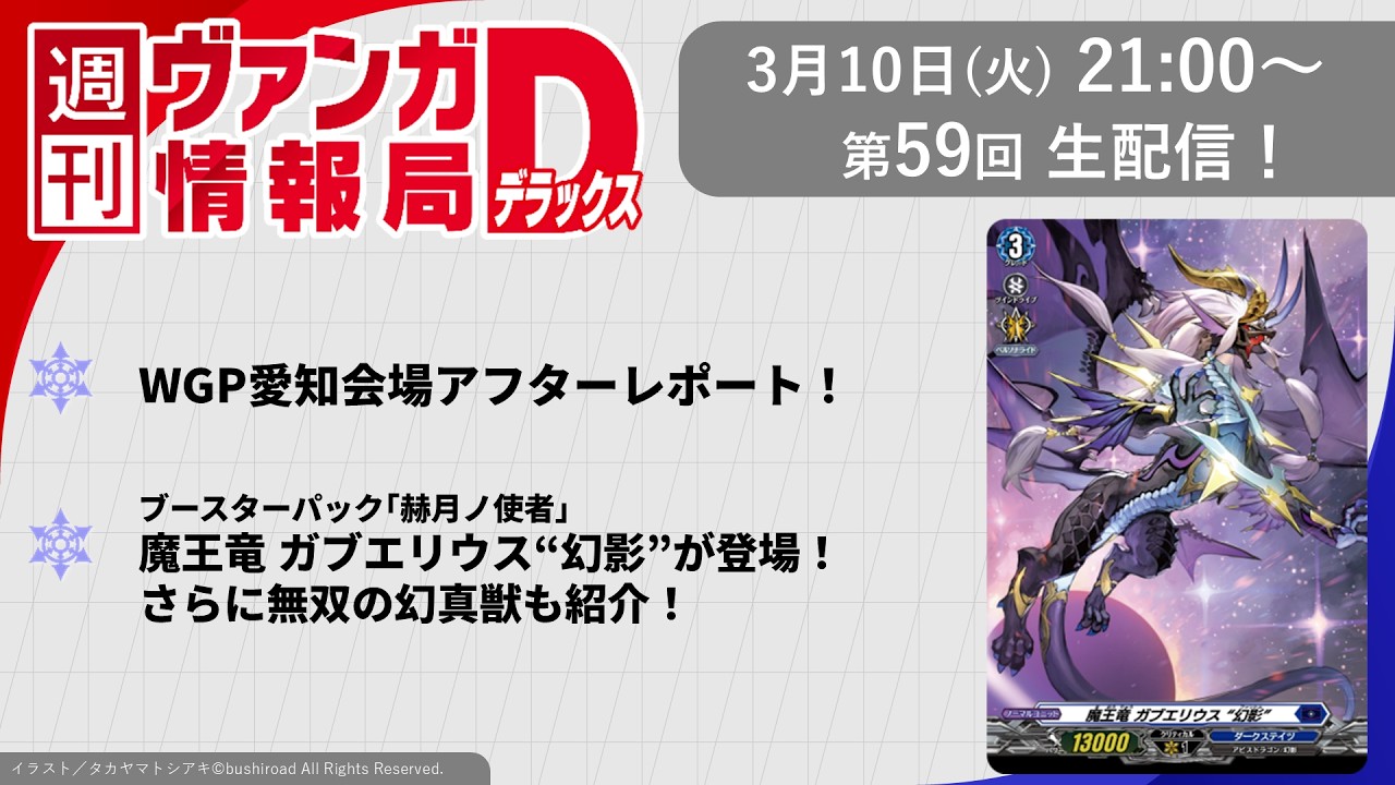 週刊ヴァンガ情報局デラックス ～第59回～