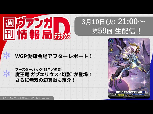 週刊ヴァンガ情報局デラックス ～第59回～ - YouTube