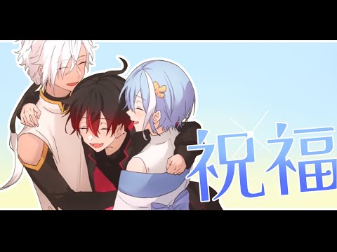【MAD】混血のカレコレ×祝福【混血のカレコレ】