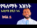 Ustaz Yasin Nuru ßèíßêÁßë ßïØ ßï ßê ßèò ßèæßê Addis Da Awa Ustaz Yasin Nuru ßèíßêÁßë ßïØ ßï ßê ßèò ßèæßê Addis Da Awa