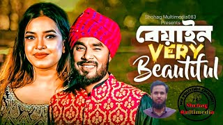 Beyain Very Beautiful I Gamcha Palash & Ankon l New Bangla song 2023 #shohagmultimedia083