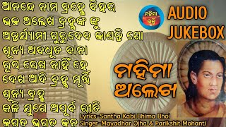 Alekha Mahima-Odia Bhajan|Audio JukeBox|Mahima Bhakti
