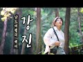 대한민국 필수 여행지이자 답사 여행의 1번지 전남 강진여행 Best 18 / 백운동 정원, 가우도, 병영마을, 다산초당, 무위사 등 / 국내여행, 국내여행지 추천