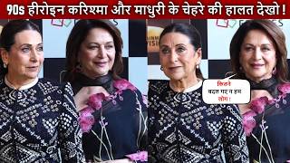 90s हीरोइन Karishma और Madhuri Dixit के चेहरे की हालत देखो ! मोटा गाल भारी वजन में दिखी दोनों !