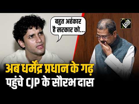 Dharmendra Pradhan के इस्तीफे के बाद अब उनके गढ़ में पहुंचे Saurav Das, क्या है CJP के इरादे?