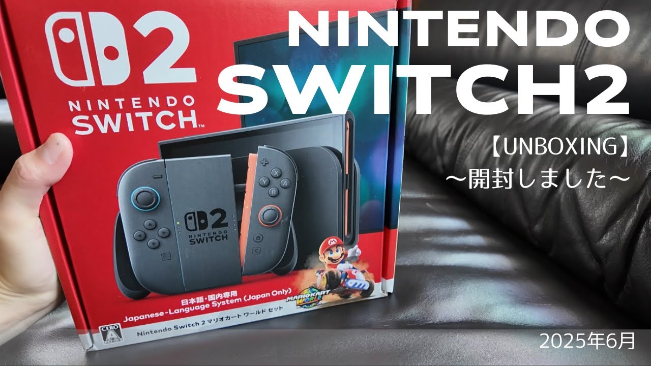 【当選】Switch2 開封しました【特典付き】