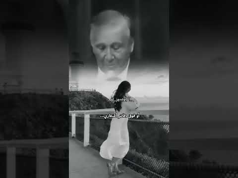 اني خيرتك فاختاري مابين الموت على صدري او فوق دفاتر اشعاري اختاري الحب او لاحب