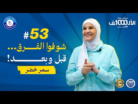 العمر مش عائق قصة سمر خضر مع الإنجليزي خلال 6 أشهر