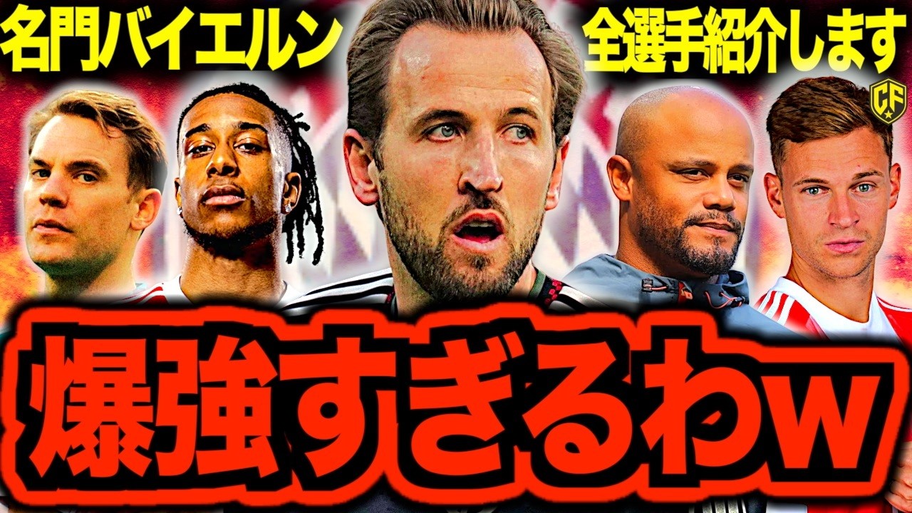 Tournament Favorite] Bayern Munich is so strong it's unbelievable