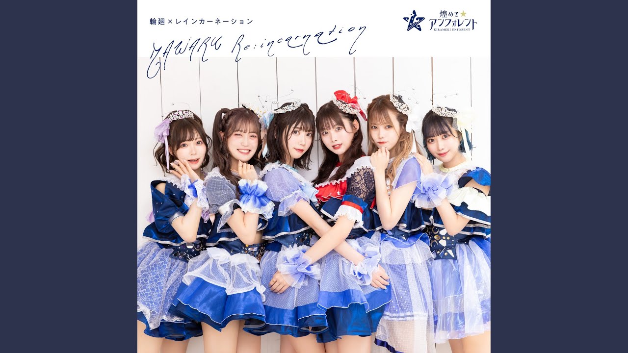 輪廻×レインカーネーション