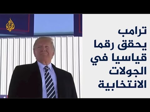 هل تؤثر القضايا الداخلية بأميركا في توجهات الناخبين؟ 🇺🇸