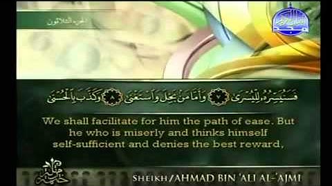 سورة الليل ،، تلاوه عطره للشيخ احمد العجمي