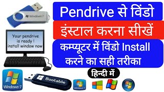 How To Install  Windows Using Pendrive For Computer 🖥 | Make Pendrive Bootable Kaise Karen || 