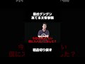 最近グングン来てる太客参戦【切り抜き】