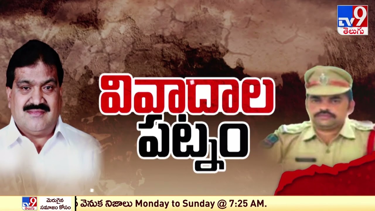 Audio Call Issue : TRS MLC Patnam Mahender Reddy vs CI Rajender Reddy -  TV9