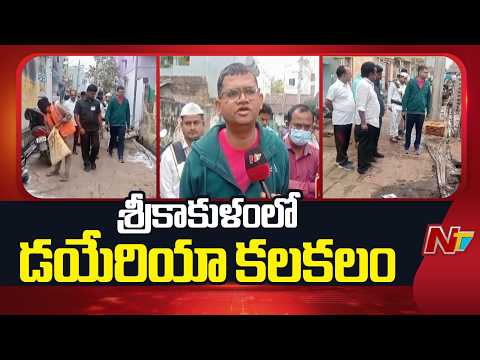 Diarrhea Cases in Srikakulam: 24 గంటల్లో ఆసుపత్రిలో చేరిన 27 మంది బాధితులు | NTV Telugu - NTVTELUGU