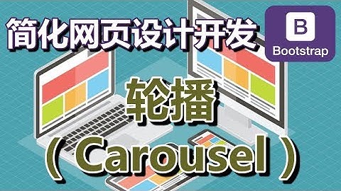 16.Bootstrap 轮播（Carousel）