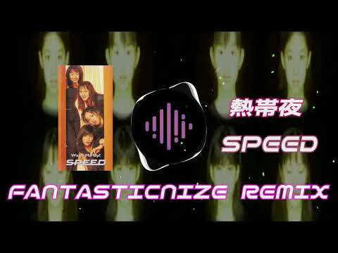 SPEED - 熱帯夜 (FantasticNize Remix)